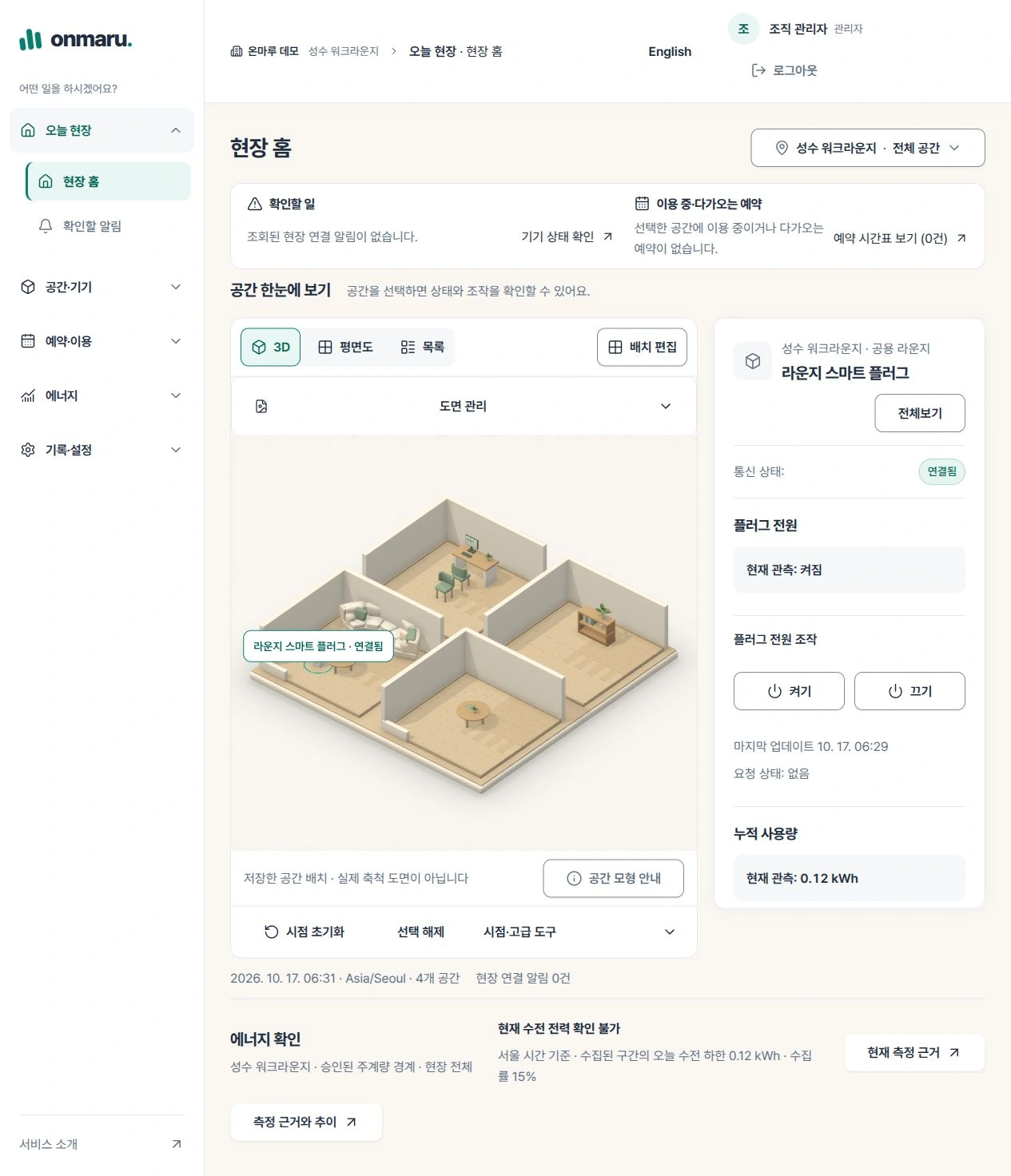 onmaru 中的空间、设备及连接状态